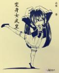 变成女武神