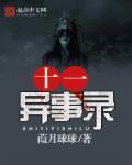 阴山异事录