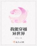 我能穿越异世界和国家合作qq阅读