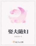 夫倡妇随