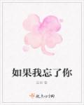 如果我忘了你的样子那一定是我失忆