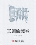 香港偷渡客的电影