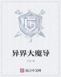 异界大魔神女主角