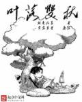 叶落千秋什么意思