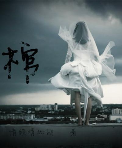 棺材照片