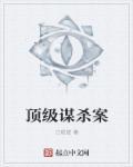 顶级刺杀电影