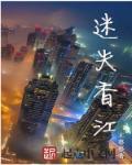 迷失香江 在线