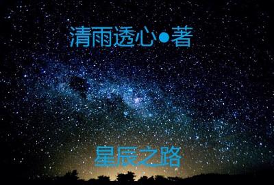 星辰之路工坊放什么