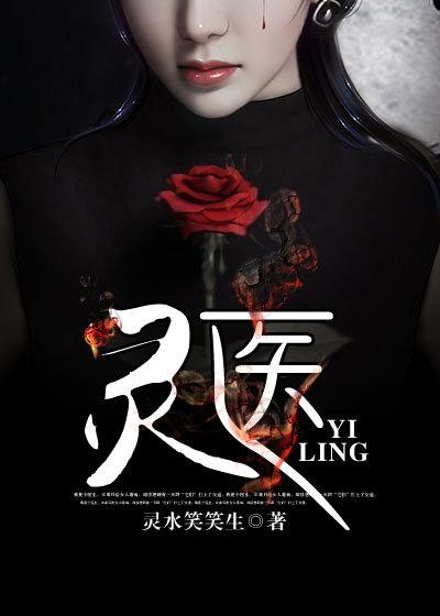 灵医药业