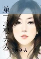 第一政要夫人蘑菇头 完整