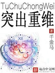 突出重围1