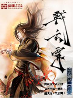 战玄霄免费阅读