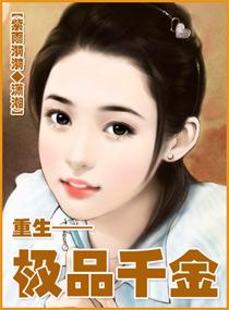 重生极品弃女
