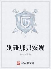 别碰我按钮