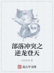部落冲突错过绑定时间怎么办