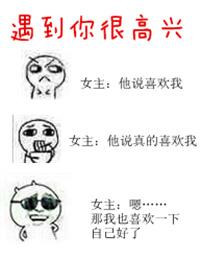 遇到你很高兴用英文怎么说