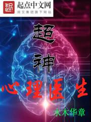 超神学院之催眠术