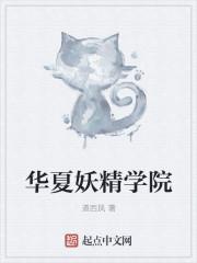 妖精学院艾利涅