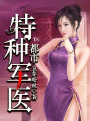 都市特种军医耗子扛大刀