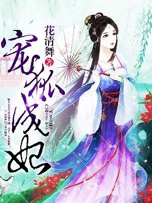 宠狐成妃免费漫画全集