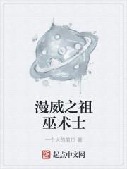 漫威之祖巫术士怎么玩