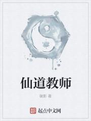 仙道课长