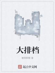 大排档喝酒