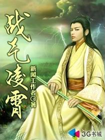 战气凌霄介绍