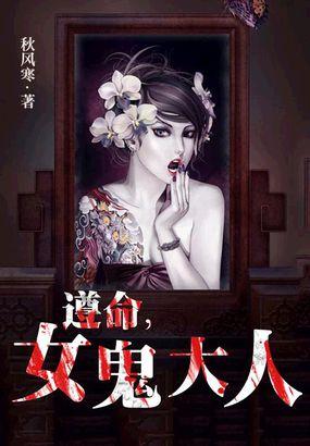 遵命女鬼大人可复制版