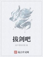 次神华丽主唱拔剑吧