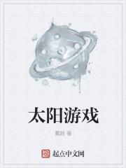 太阳游戏最新ios大厅M11.官芳直达网.cc