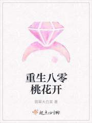 重生八零桃花开 翡翠大白菜介绍