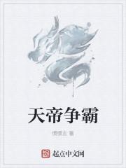 神帝争霸