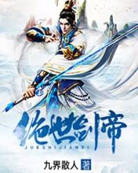 绝世剑帝商天君身份