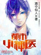 我要看都市小神医