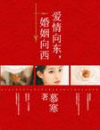 婚姻向西未删减