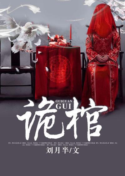 诡棺尸人铆钉