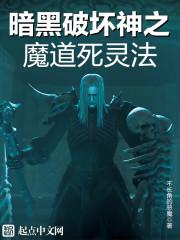 死灵法师攻略