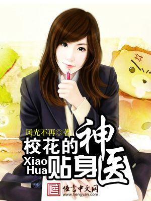 校花的贴身神医忆已易