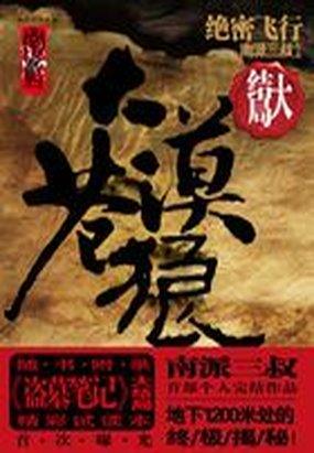 大漠苍狼 绝密飞行