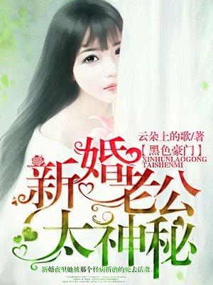 新婚老婆超神秘