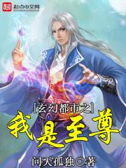 玄幻都市之万界至尊飞卢