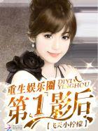 重生娱乐圈当影后
