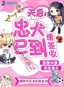 忠犬已到请签收 第1章