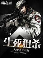 生死狙杀演员表介绍