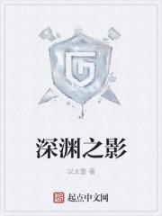 深渊之影全人物内购破解版