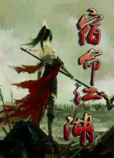 宿命by