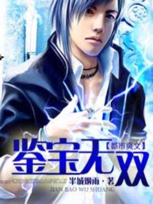 鉴宝无双顾小姐