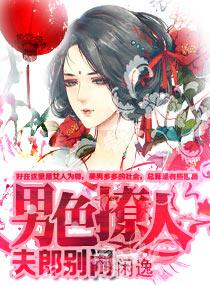 夫郎他色香味俱全(女尊)