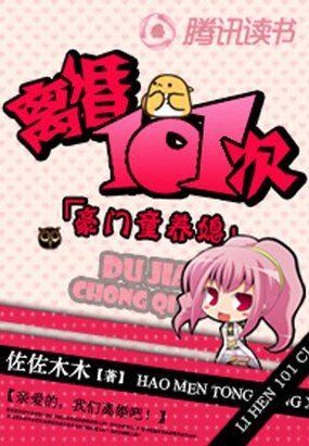 豪门童养媳 离婚101